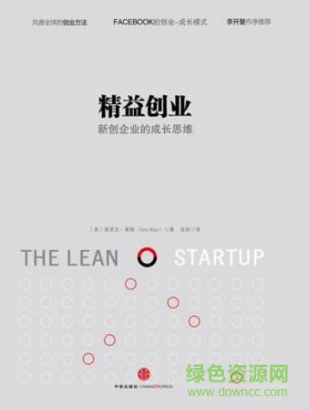 精益创业 pdf下载-精益创业 mobi下载epub电子版