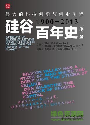 硅谷百年史pdf下载-硅谷百年史下载高清电子版