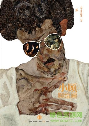 小顾聊绘画贰pdf下载-小顾聊绘画2 pdf下载高清扫描版