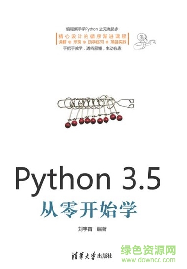 python3.5从零开始学免费pdf下载-python3.5从零开始学电子书下载