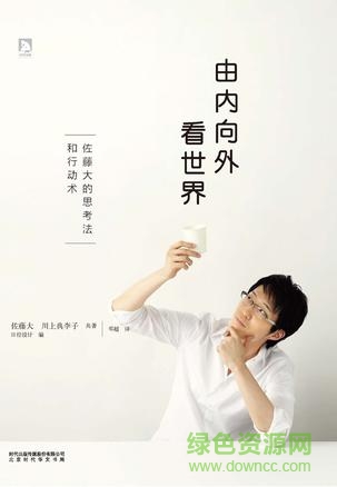 由内向外看世界 pdf下载-由内向外看世界下载pdf高清电子版