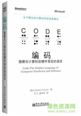 编码隐匿在计算机pdf下载-编码隐匿在计算机软硬件背后的语言pdf下载