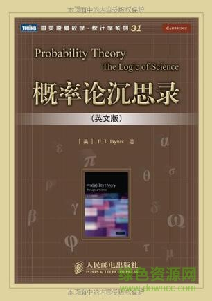 概率论沉思录 pdf下载-概率论沉思录 中文版 pdf下载高清完整版