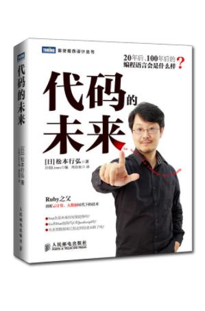 代码的未来 pdf下载-代码的未来电子版下载