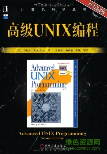 高级unix编程 pdf下载-高级unix编程第二版下载