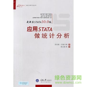 应用stata做统计分析pdf下载-应用stata做统计分析(含目录)下载pdf高清晰版