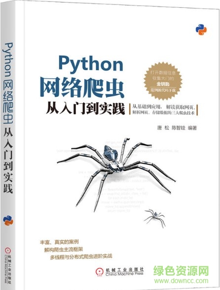 python网络爬虫从入门到实践 pdf下载-python网络爬虫从入门到实践下载电子版