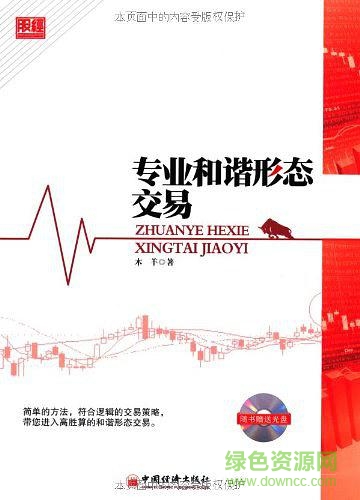 专业和谐形态交易pdf下载-专业和谐形态交易下载pdf完整高清版
