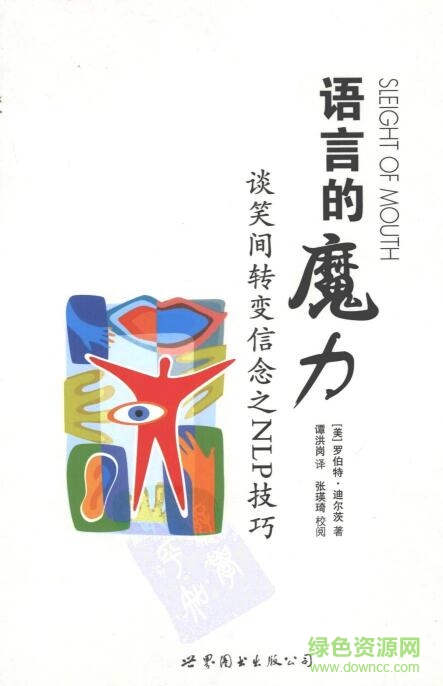 语言的魔力pdf下载-语言的魔力完整版下载pdf高清电子版