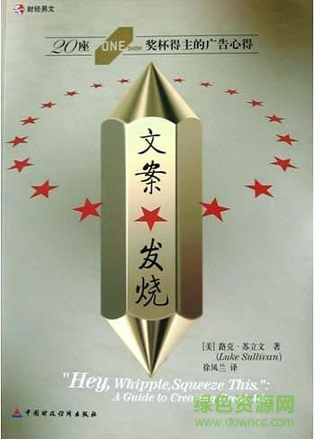 文案发烧pdf下载-文案发烧完整版下载pdf高清电子版