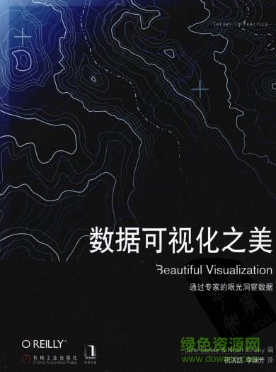 数据可视化之美pdf下载-数据可视化之美下载pdf高清中文版
