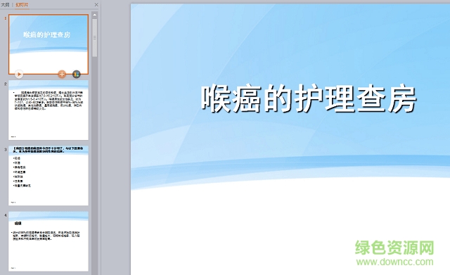 喉癌护理查房ppt下载-喉癌患者护理查房ppt下载免费版