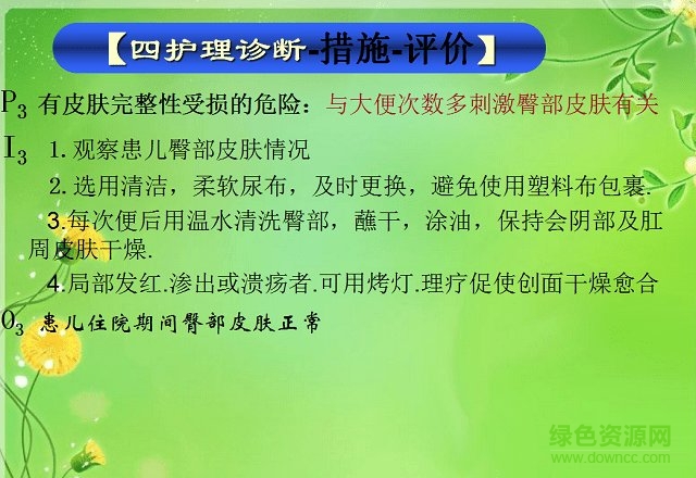 小儿腹泻护理查房ppt下载-小儿腹泻的护理常规ppt下载免费版
