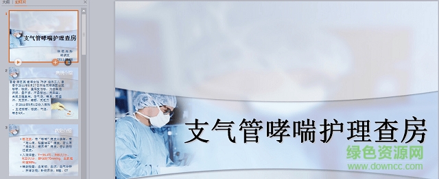 支气管哮喘护理查房ppt下载-支气管哮喘护理免费ppt下载免费版