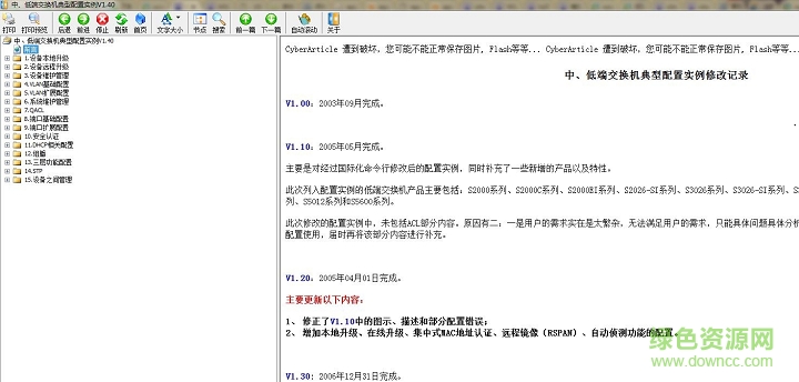 h3c交换机命令手册下载-h3c 5600交换机配置实例手册下载v1.4.0 绿色版