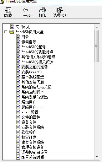 FreeBSD使用教程下载-FreeBSD使用大全(CHM)下载