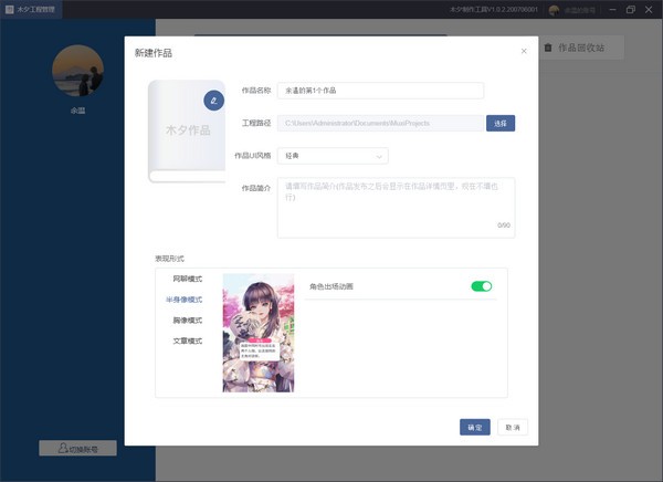 木夕制作工具官方版下载-木夕制作工具下载v1.2.24 免费版