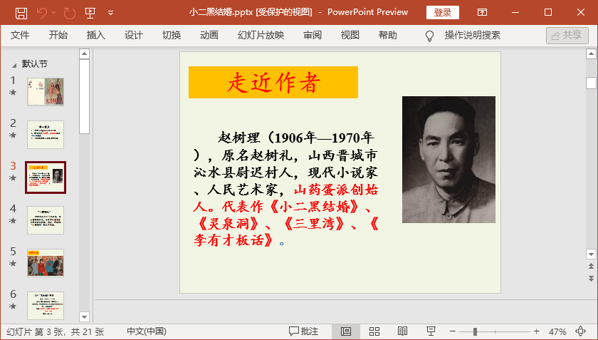 小二黑结婚ppt课件下载-小二黑结婚ppt课件免费版下载