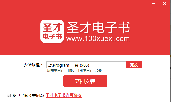 圣才电子书电脑版下载-圣才电子书电脑客户端下载v1.1.2.17 官方最新版