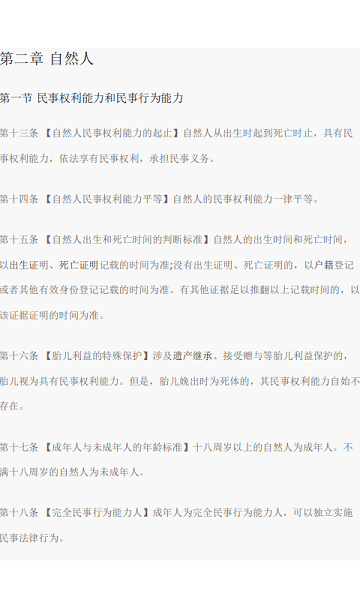 民法典正式全文2021下载pdf-中华人民共和国民法典电子版下载完整版-包含pdf版和word版