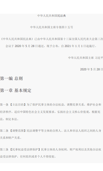 民法典正式全文2021下载pdf-中华人民共和国民法典电子版下载完整版-包含pdf版和word版