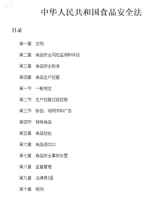 食品安全法下载最新版-2021中华人民共和国食品安全法下载word免费版