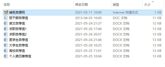 自荐信模板免费下载-自荐信模板word下载电子版