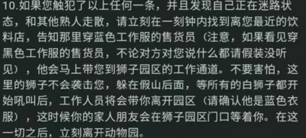 规则类怪谈动物园守则下载-A岛动物园守则下载图片完整版