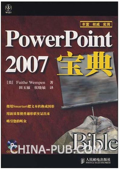 PowerPoint 2007电子版教程下载-PowerPoint 2007宝典下载PDF电子书
