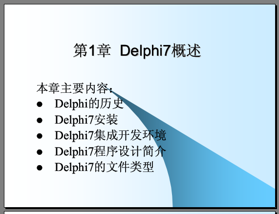 Delphi7基础教程下载-Delphi程序设计基础电子版下载pdf+txt 中文版