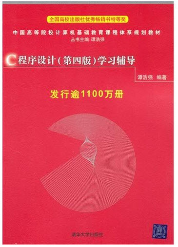 c程序设计第四版pdf下载-c程序设计谭浩强第四版 pdf下载完整电子版-附课后答案