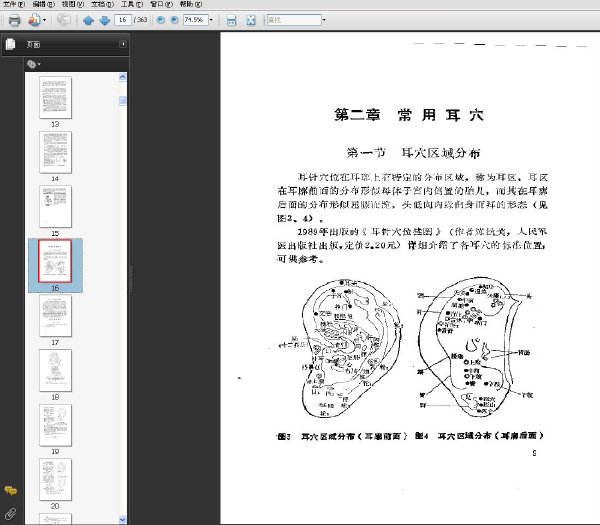 《耳穴治百病》扫描版[PDF]
