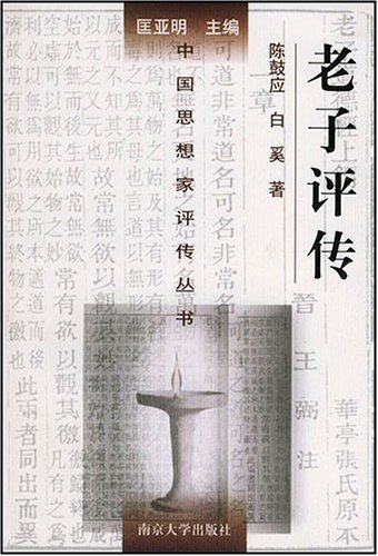 (A Critical Biography of Lao Tzu)(¹Ӧ & )ɨ[PDF] 