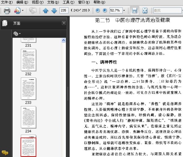《亚健康的中医调治》(袁曙光)扫描版[PDF]
